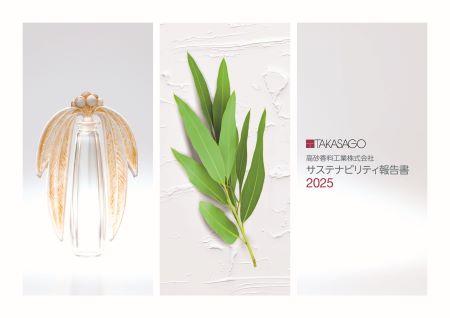 サスレポ2025表紙