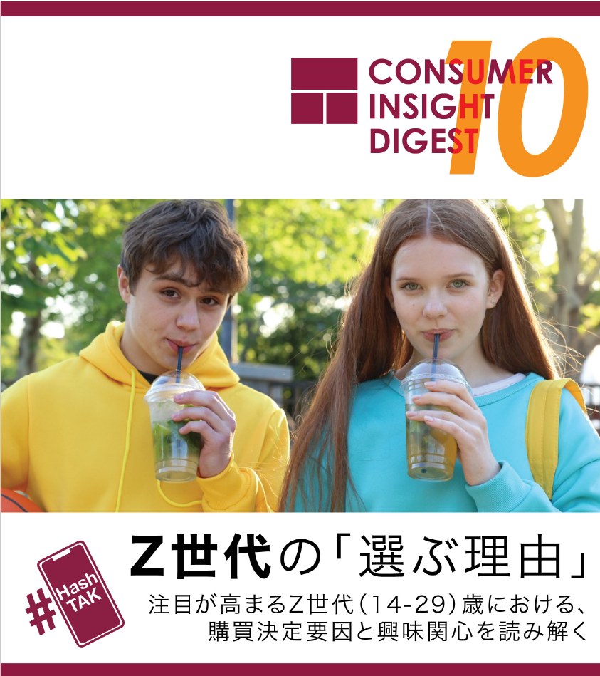 高砂香料工業　Consumer Insights Digest 10 日本語