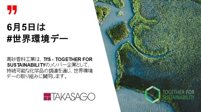 日本語テンプレート_世界環境デー TfS ソーシャルメディア用バナー 2026