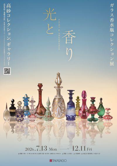 光と香り ポスター