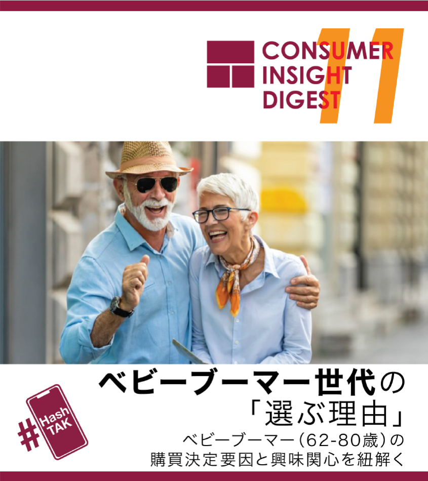 Consumer Insight Digest 11_JPN